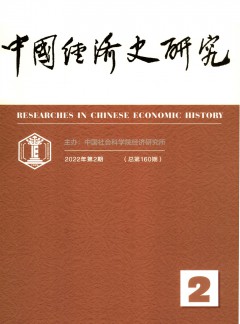 中國經(jīng)濟史研究雜志