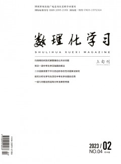 數理化學習·教研版雜志