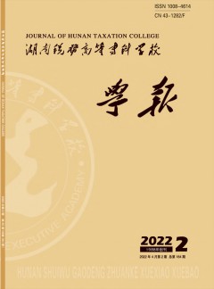 湖南稅務(wù)高等?？茖W(xué)校學(xué)報