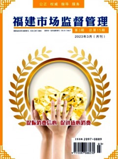 福建質量技術監督雜志