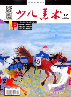 少兒美術雜志
