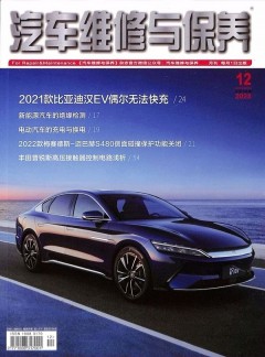 汽車(chē)維修與保養(yǎng)雜志