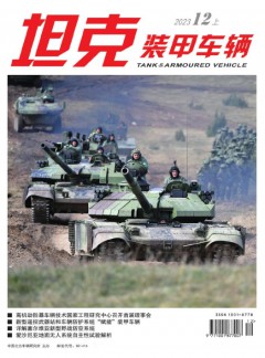 坦克裝甲車輛雜志