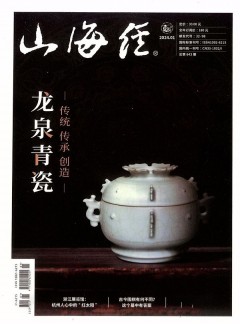 山海經雜志