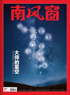 南風(fēng)窗雜志
