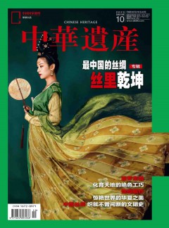中華遺產(chǎn)雜志