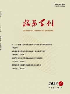 檔案學刊雜志