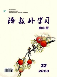 語數外學習·高中版中旬雜志