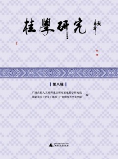 桂學研究雜志