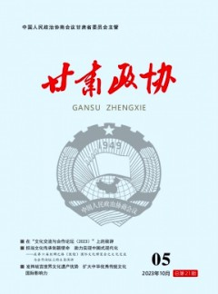 甘肅政協雜志