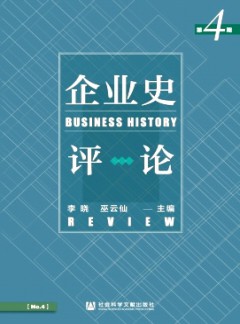 企業史評論雜志