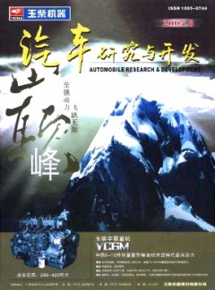 汽車研究與開發雜志