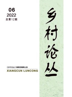 鄉村論叢