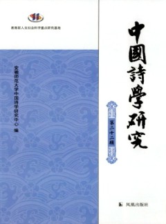中國詩學研究雜志